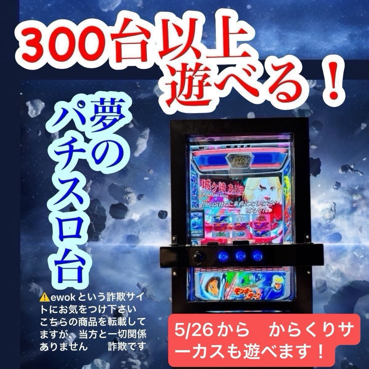 サミタ 完全対応 自作 パチスロ台 限定1台 スロコン コントローラー