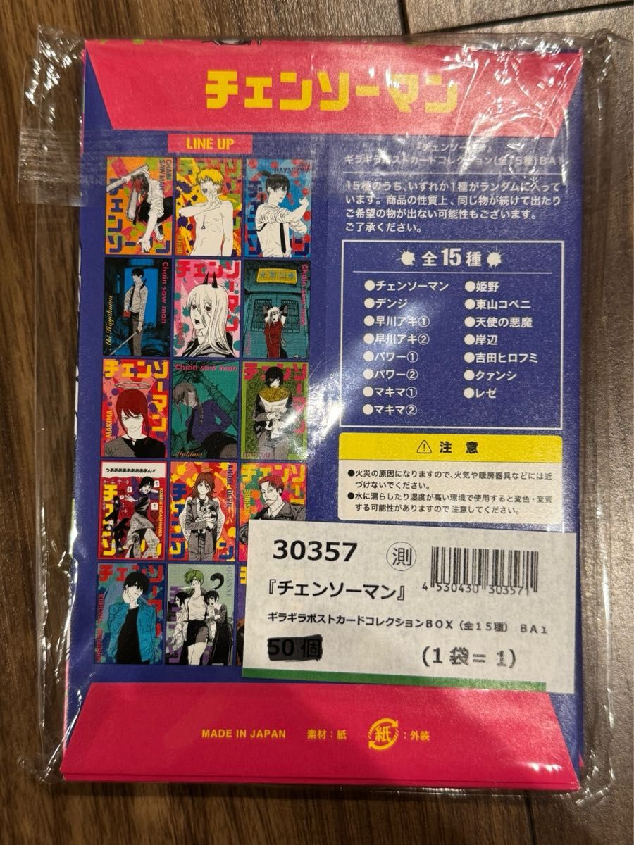 チェンソーマン ギラギラポストカードコレクション全15種コンプセット