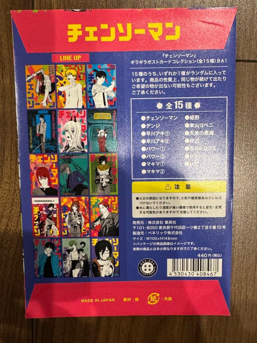 チェンソーマン ギラギラポストカードコレクション全15種コンプセット
