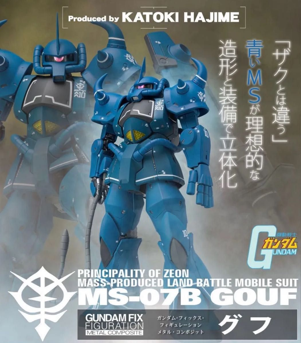 GUNDAM FIX FIGURATION METAL COMPOSITE MS-07B グフ メタル