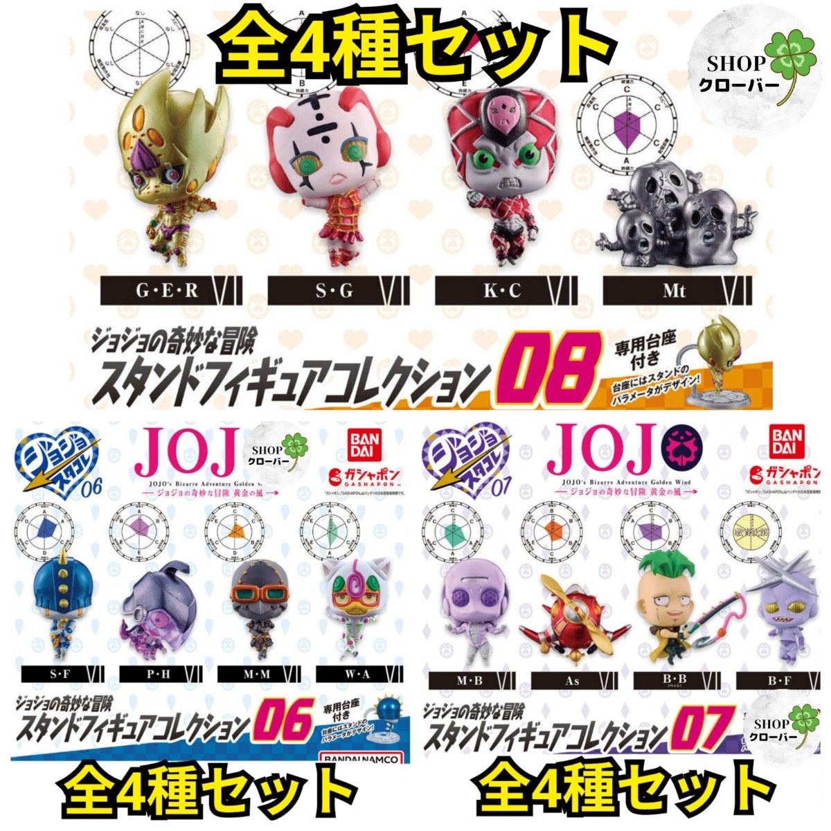 全4種コンプリートセット ジョジョの奇妙な冒険 スタンドフィギュア