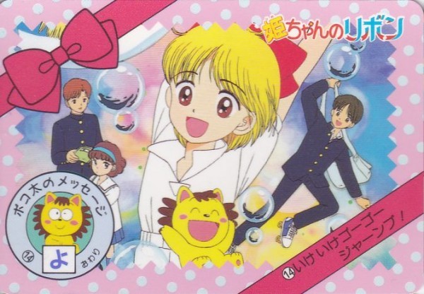 Yahoo!オークション - 姫ちゃんのリボン PPカード ノーマル 14番