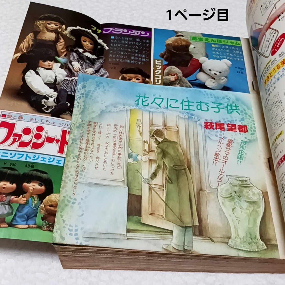 月刊プリンセス 1979年昭和54年 1月号 新年特大号 秋田書店 プリンセス