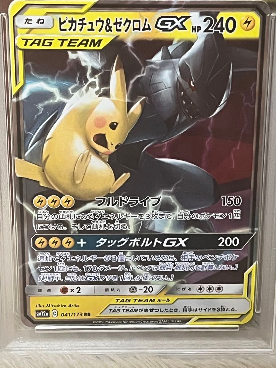 PSA10】2連番 ピカチュウ＆ゼクロムGX SR.HR ピカチュウ＆ゼクロムGX