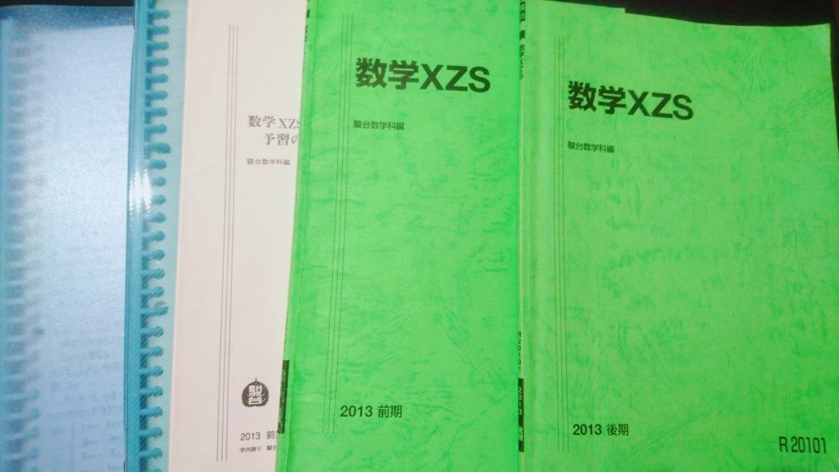 河合塾のプレミアム東大理類数学基礎完成1～3 最上位クラス 駿台 鉄緑