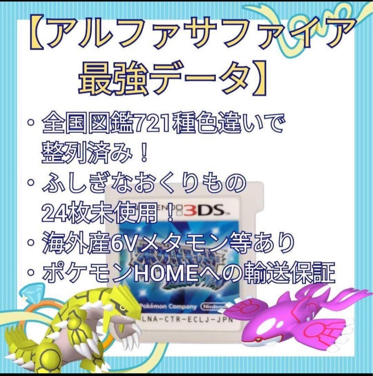 ポケモン アルファサファイア おくりもの未受け取り