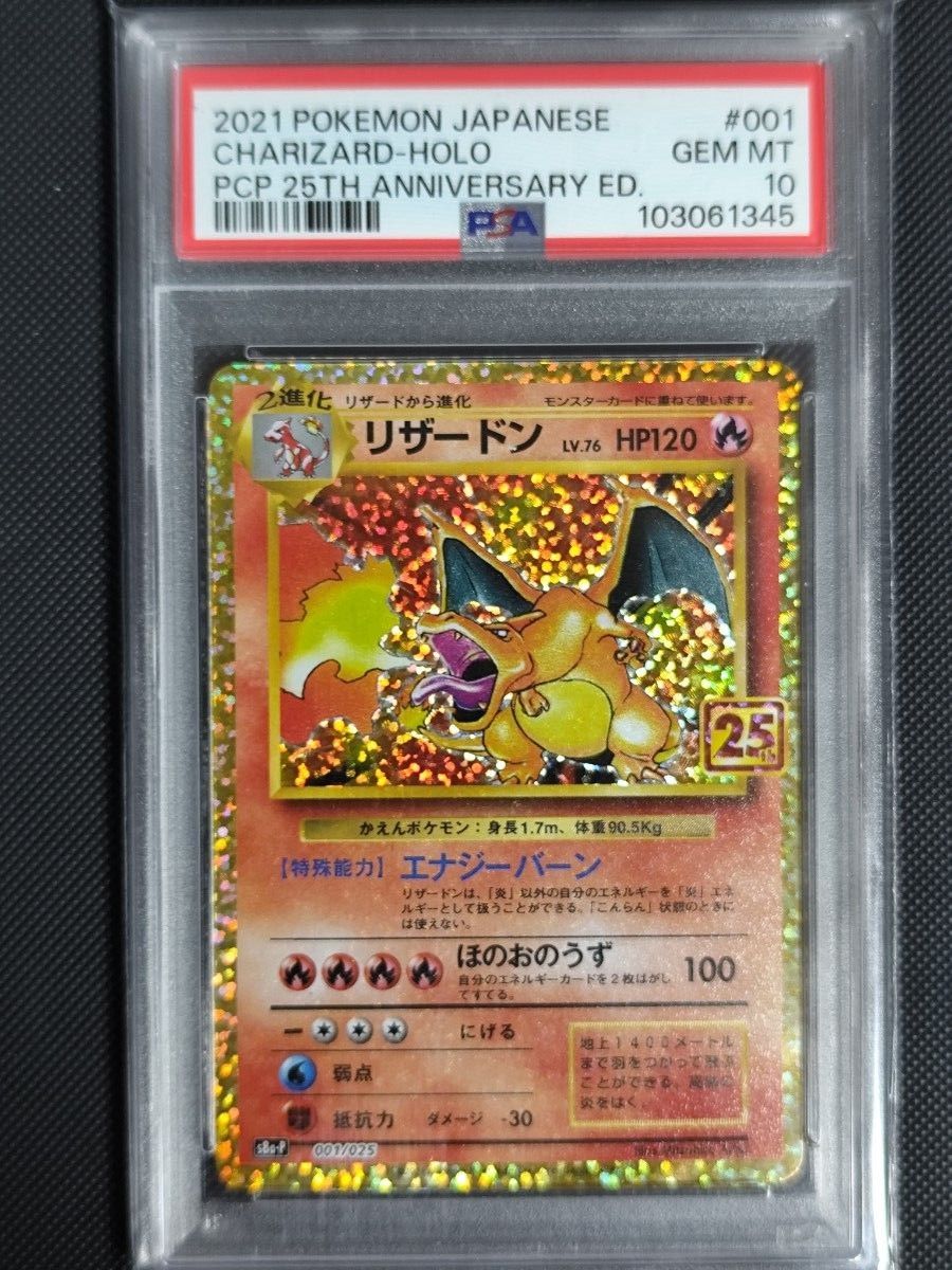 ポケモンカード リザードン 25th プロモ 001/025 PSA10｜Yahoo!フリマ