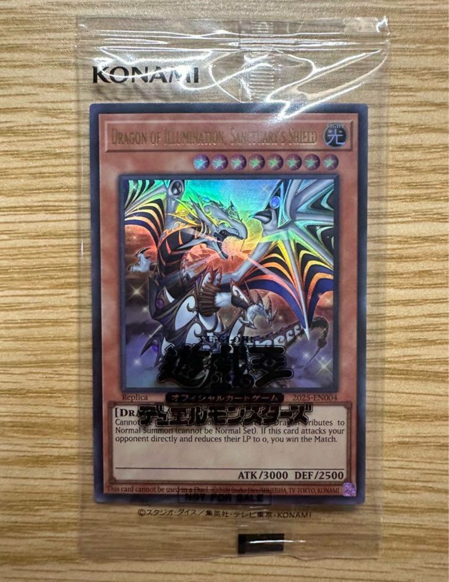 遊戯王OCG Dragon of Illumination 日本選手権プロモ 遊戯王 日本