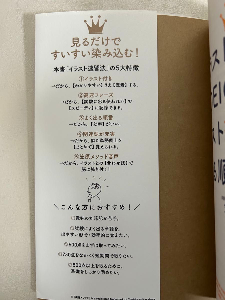 イラスト速習法TOEIC L＆Rテスト出る順英単語 笠原禎一／著