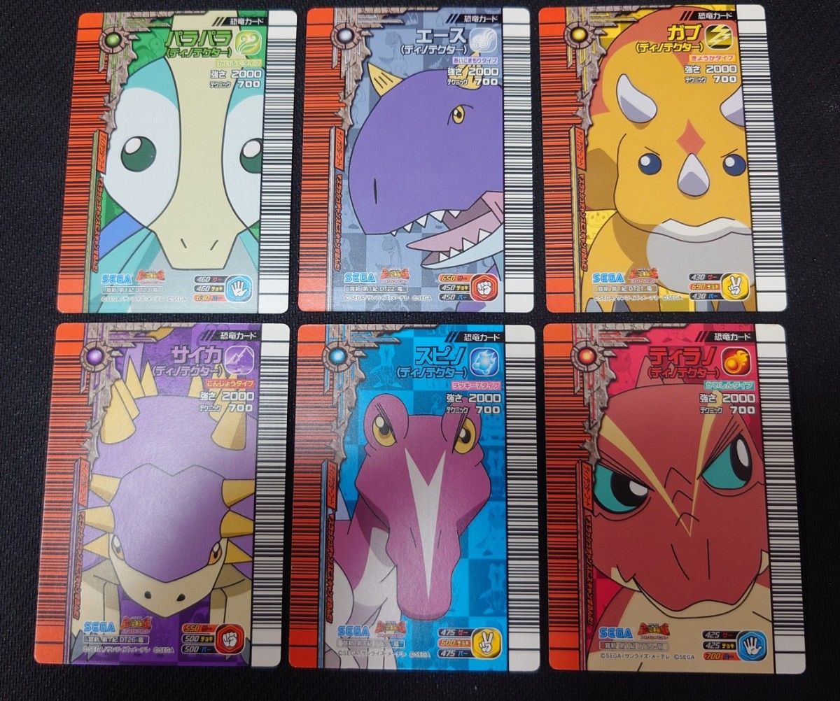 激レア 中古 美品 恐竜キング 覚新第1紀 ディノテクター6種6枚セット