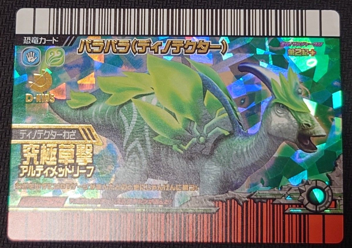 激レア 中古 美品 古代王者 恐竜キング 激闘 ザンシャーク 第2紀と第