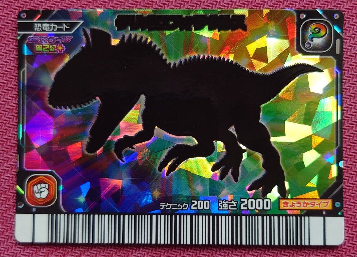 激レア 未使用 古代王者 恐竜キング 激闘 ザンジャーク 第2紀＋ 全103