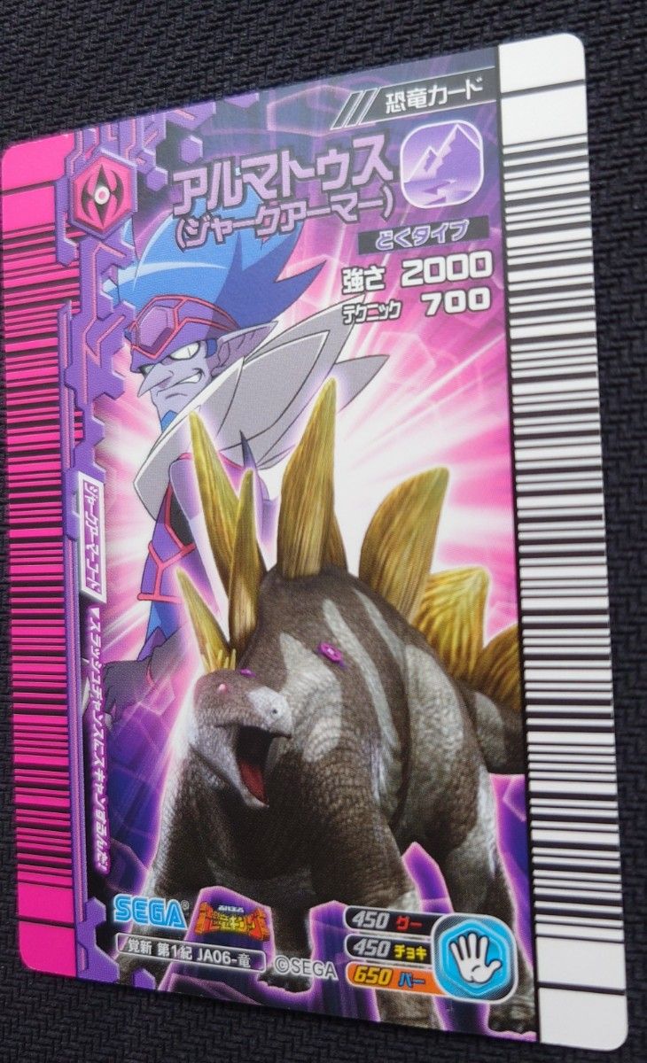 激レア 中古 美品 古代王者 恐竜キング 覚新第1紀 アルマトゥス