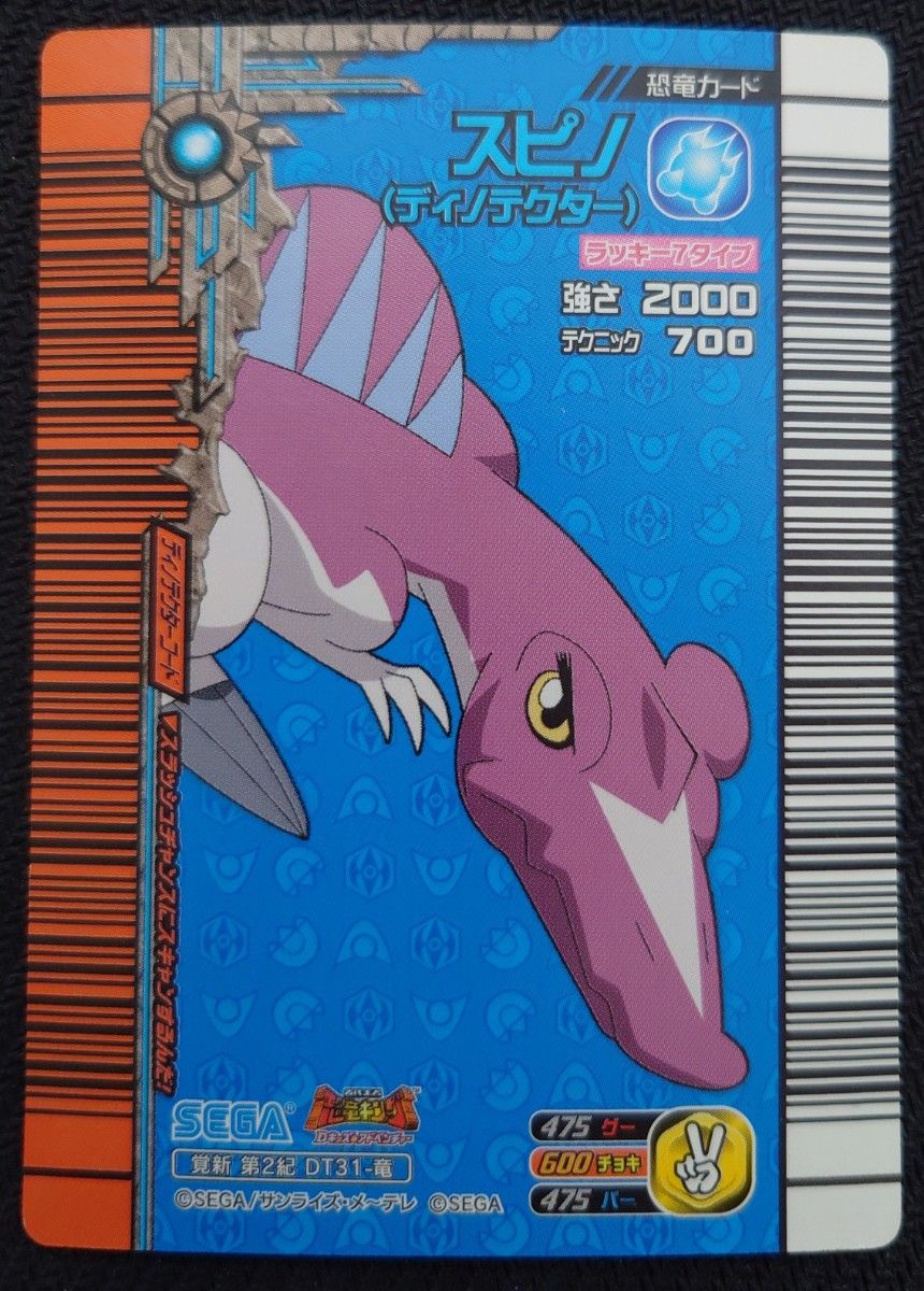 激レア 未使用 訳あり 恐竜キング 覚新第2紀スピノ(ディノテクター