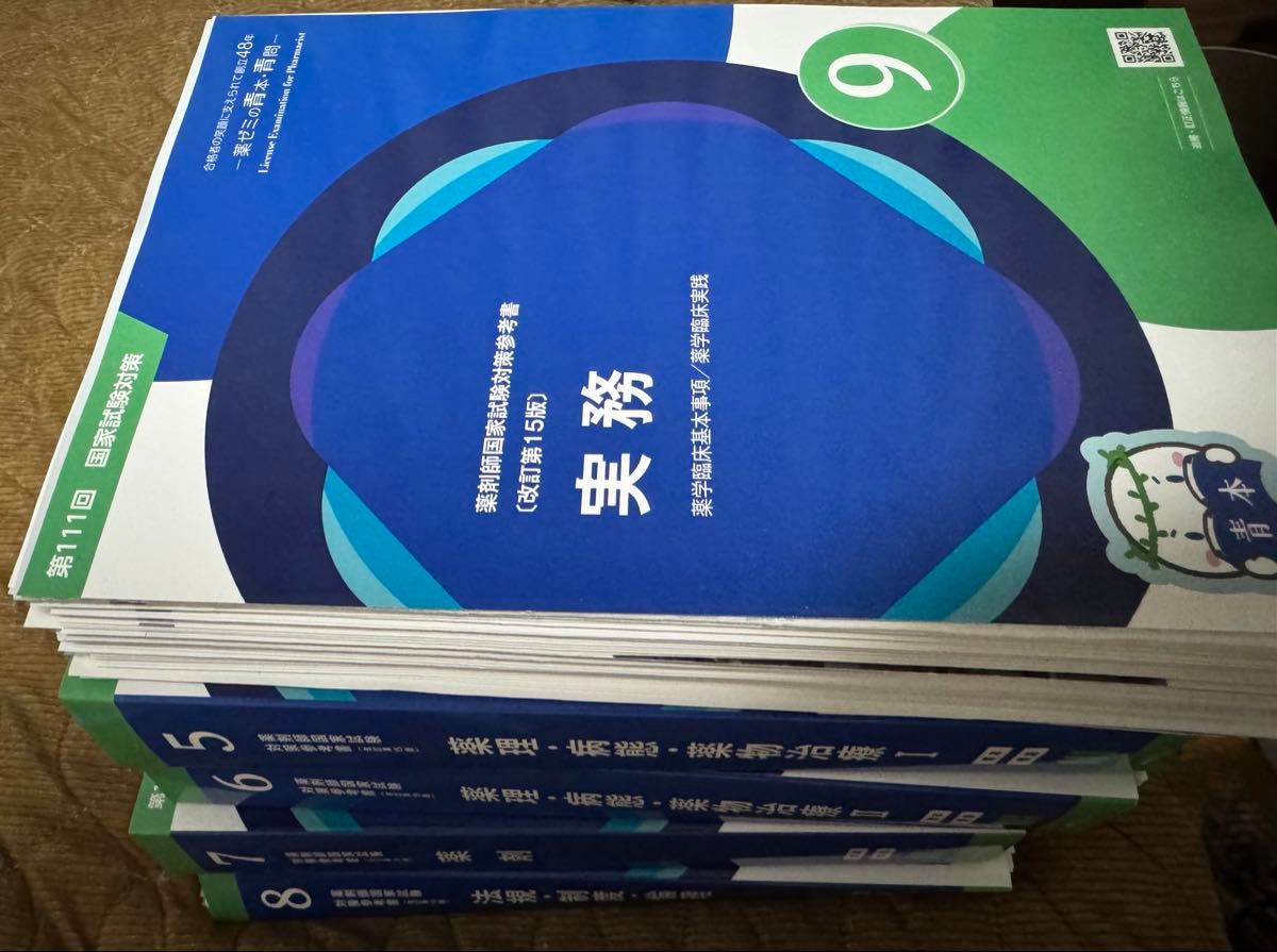 青本青門 111回 新品未使用 値下げ検討 111回 薬剤師 国家試験 対策