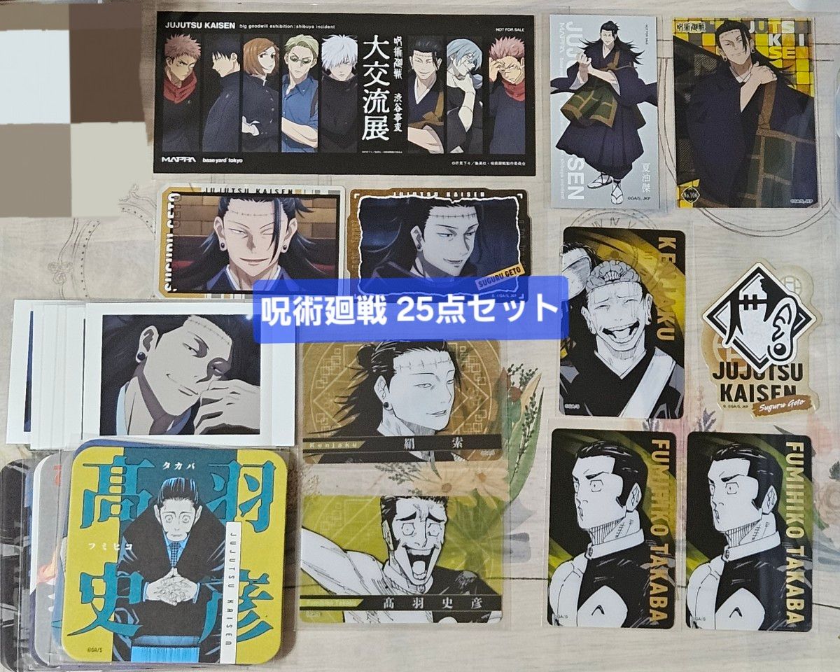 呪術廻戦 25点セット 髙羽史彦 羂索」クリアカード アートコースター