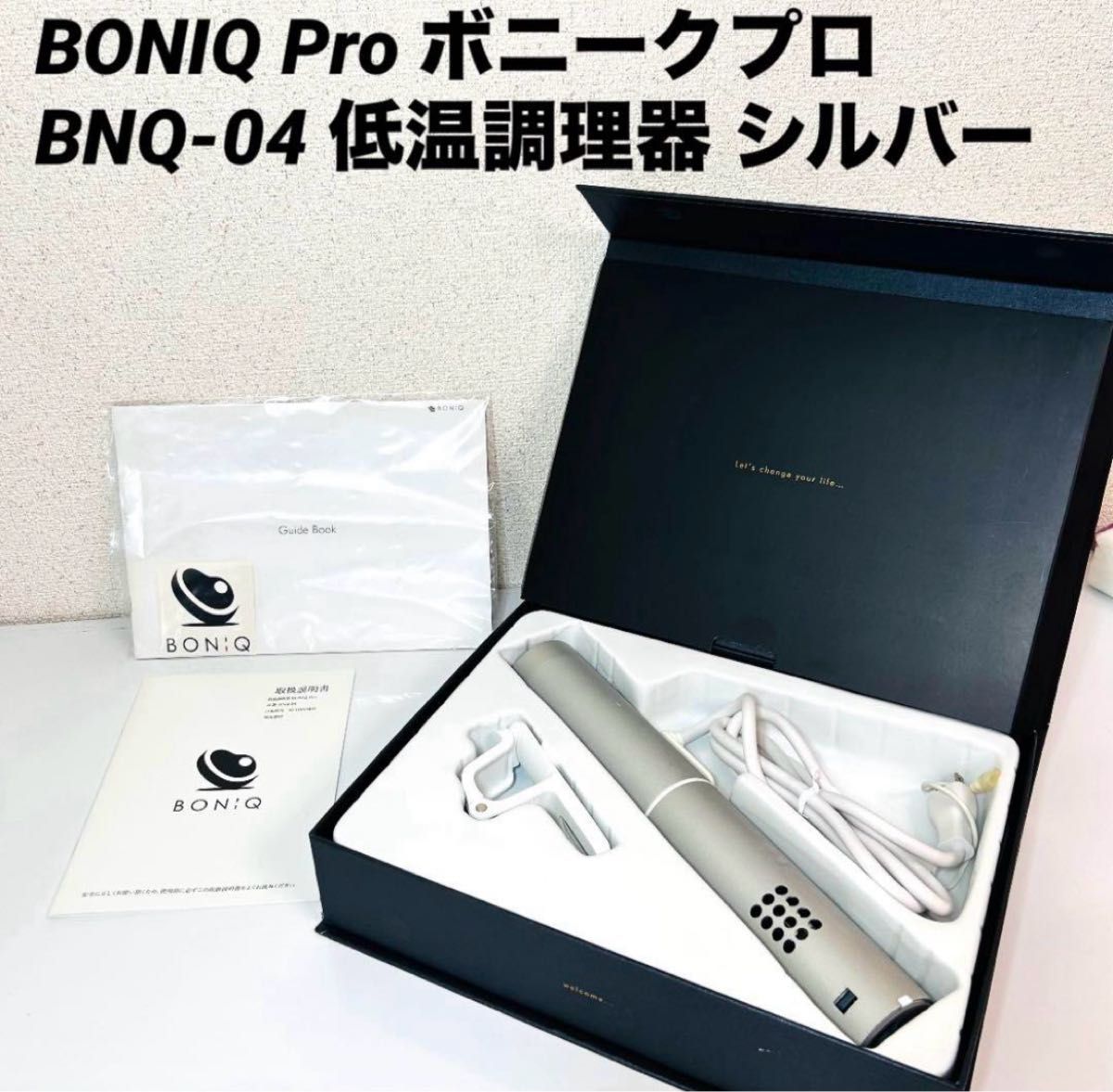 低温調理器 BONIQ ボニーク Pro BNQ-04 葉山社中 BONIQ Pro BNQ-04
