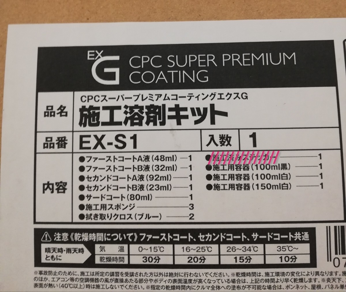 業務用】CPCスーパープレミアムコーティングエクスG｜Yahoo!フリマ（旧