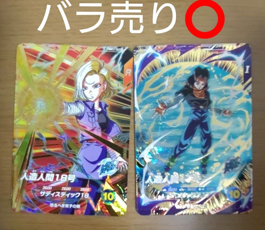 人造人間17号 人造人間18号 ドラゴンボールスーパーダイバーズ sdv4