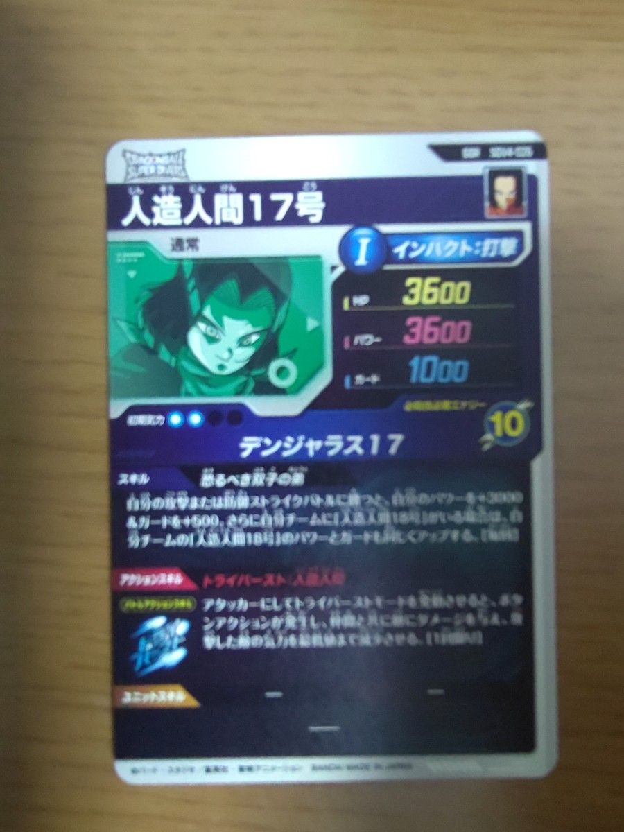 人造人間17号 人造人間18号 ドラゴンボールスーパーダイバーズ sdv4