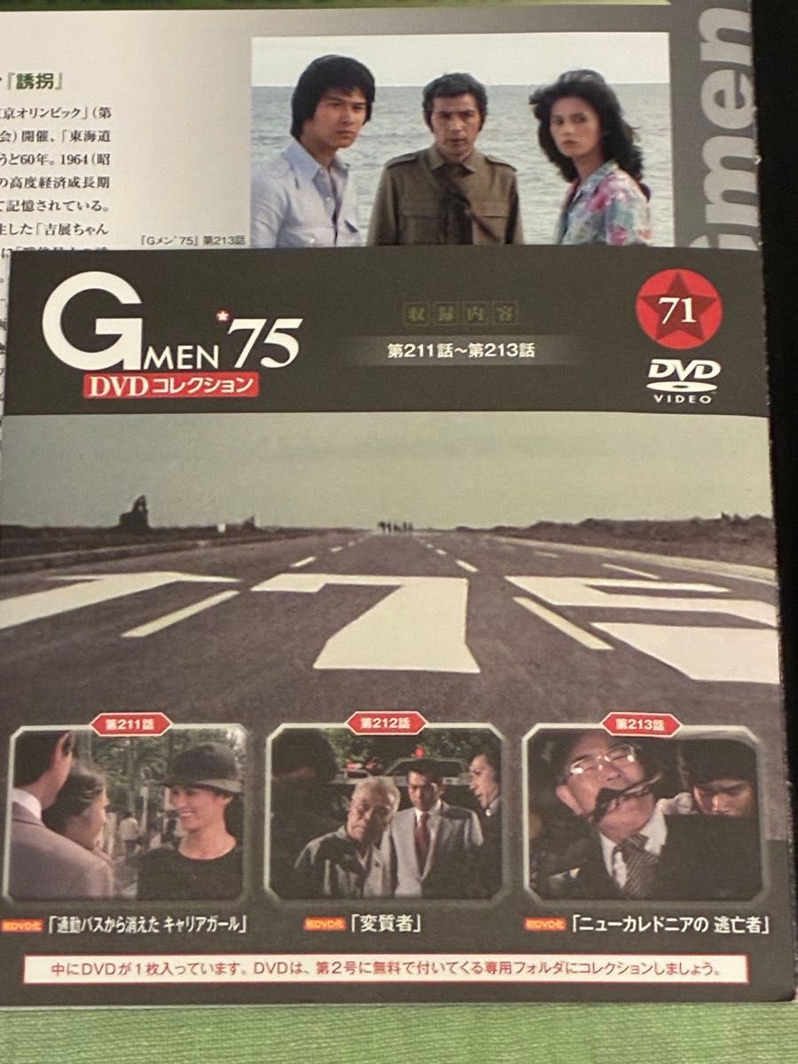 Gメン'75 DVDコレクション】 DVDマガジン70〜75号 6巻セット