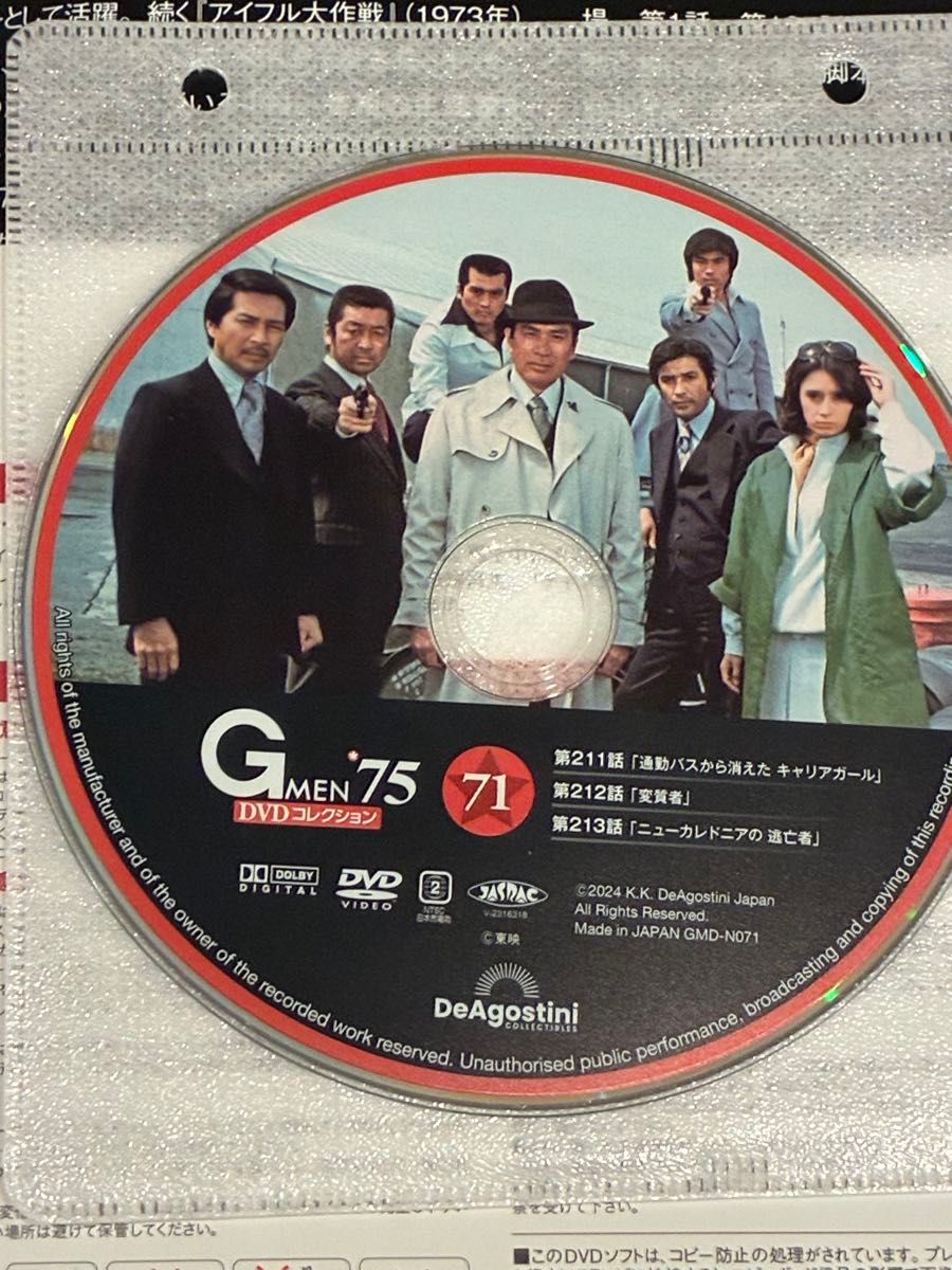 Gメン'75 DVDコレクション】 DVDマガジン70〜75号 6巻セット
