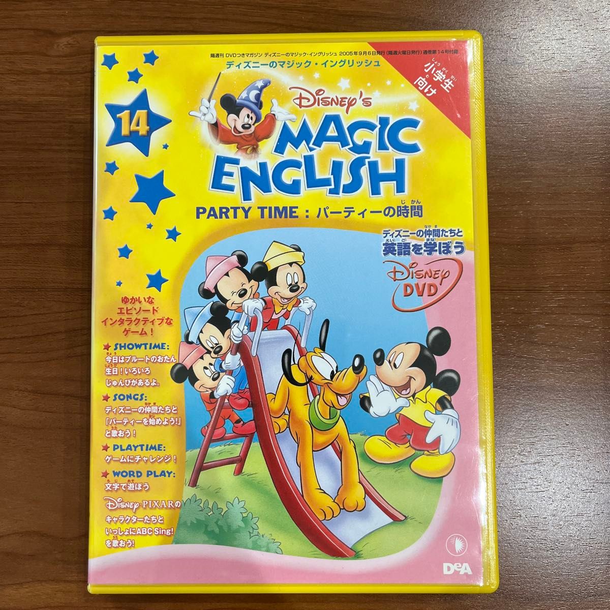 ディズニー マジックイングリッシュ DVD 3枚セット 14巻 15巻 16巻