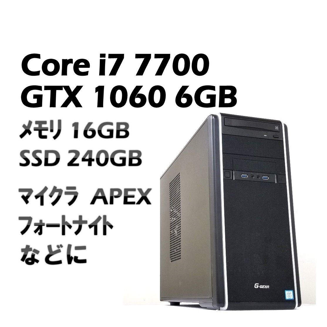 高性能ゲーミングPC】Core i7 GTX1060 16GB SSD搭載✨ 【公式通販】