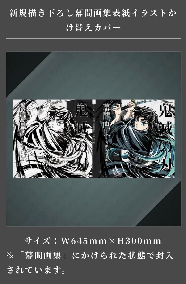 鬼滅の刃 C105 限定 ufotable 柱稽古編 幕間画集 豪華版 未開封品 フル