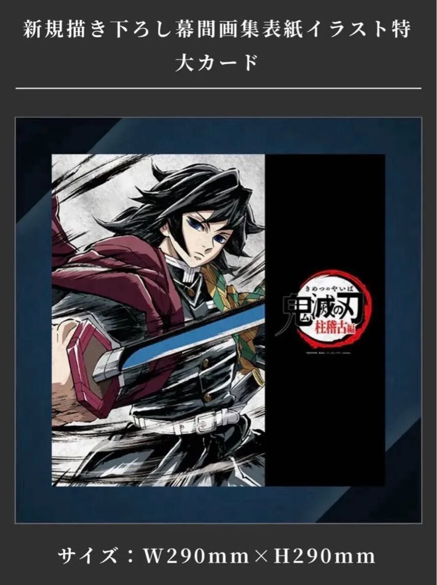 鬼滅の刃 C105 限定 ufotable 柱稽古編 幕間画集 豪華版 未開封品 フル