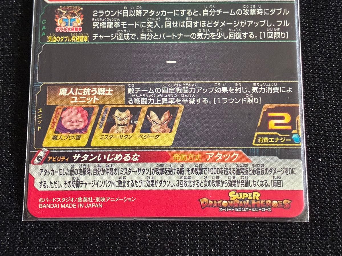 mm6-008da 魔人ブウ善 ドラマティックアート MM6-008 DA 魔人ブウ：善