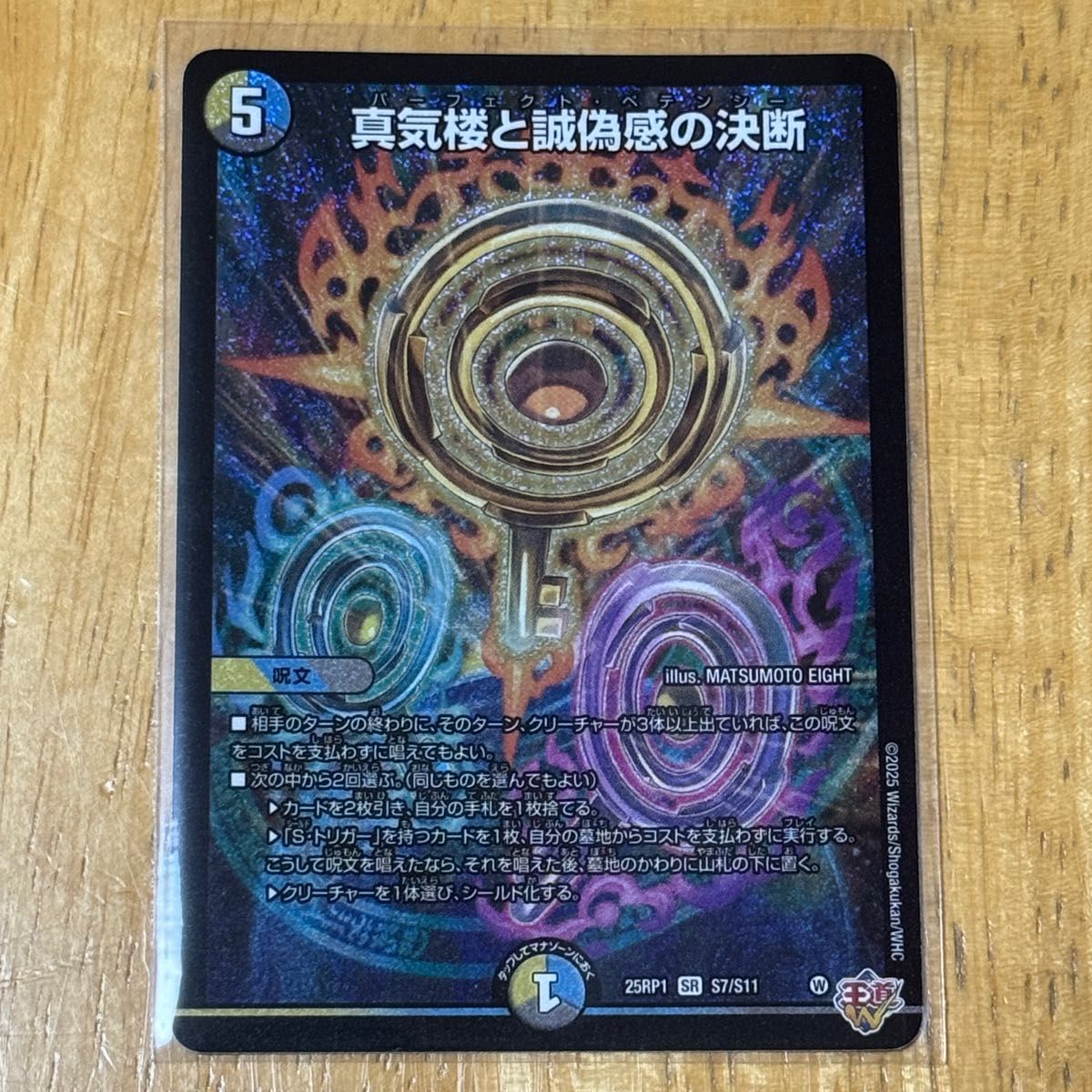 デュエルマスターズ 真気楼と誠偽感の決断(パーフェクトペテンシー) 4