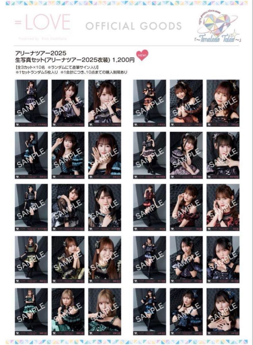 イコラブ ＝LOVE アリーナツアー2025 黒衣装 生写真 未開封｜Yahoo