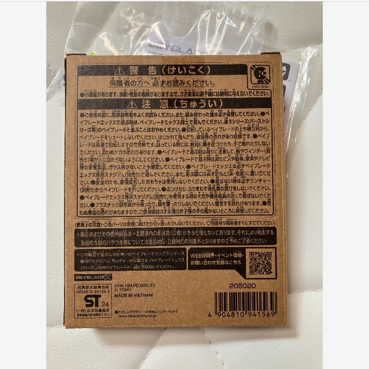 ベイブレードX エアロペガサスのラチェット ビット 未使用ベイコード