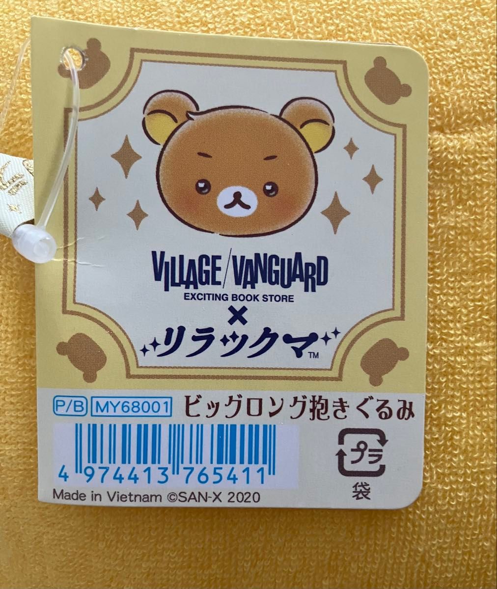 ヴィレッジヴァンガード リラックマ コラボ キイロイトリ ビッグロング