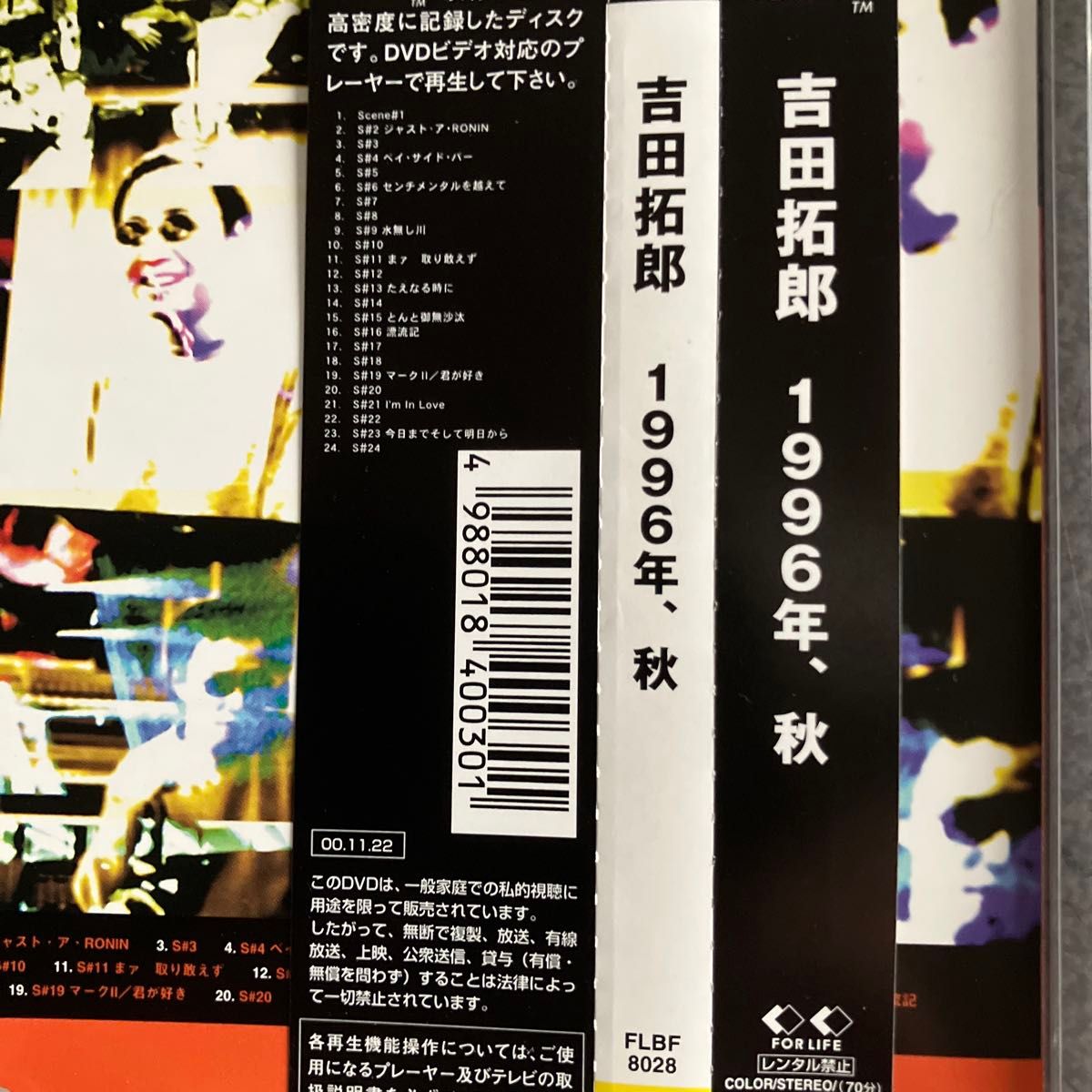 吉田拓郎 ライブDVD 1996 AUTUMN｜Yahoo!フリマ（旧PayPayフリマ）