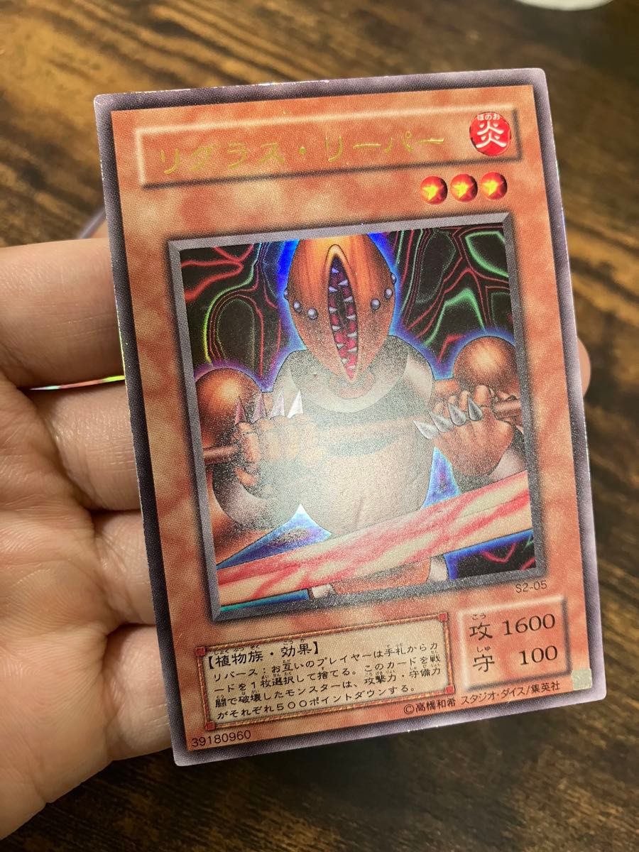 遊戯王 ニュート リグラスリーパー 2期 ウルトラレア｜Yahoo!フリマ