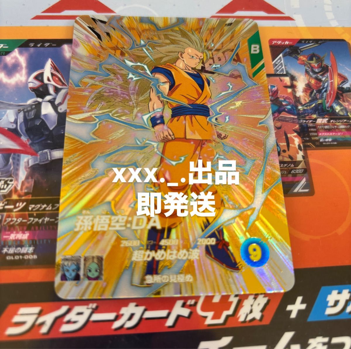 マ*️様 EX4-002 孫悟空 9枚＋オマケセット マ*️様