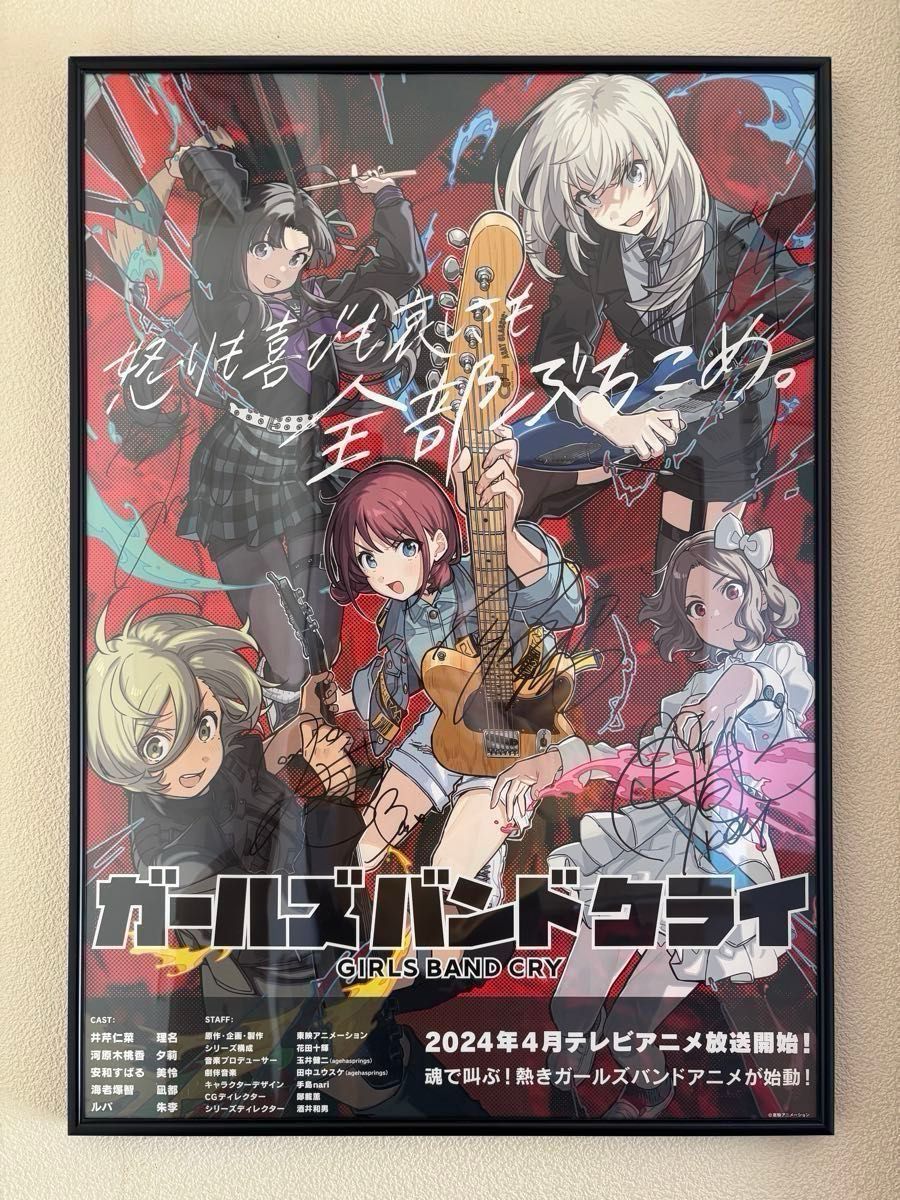 ガールズバンドクライ トゲナシトゲアリ 直筆サイン入りポスター
