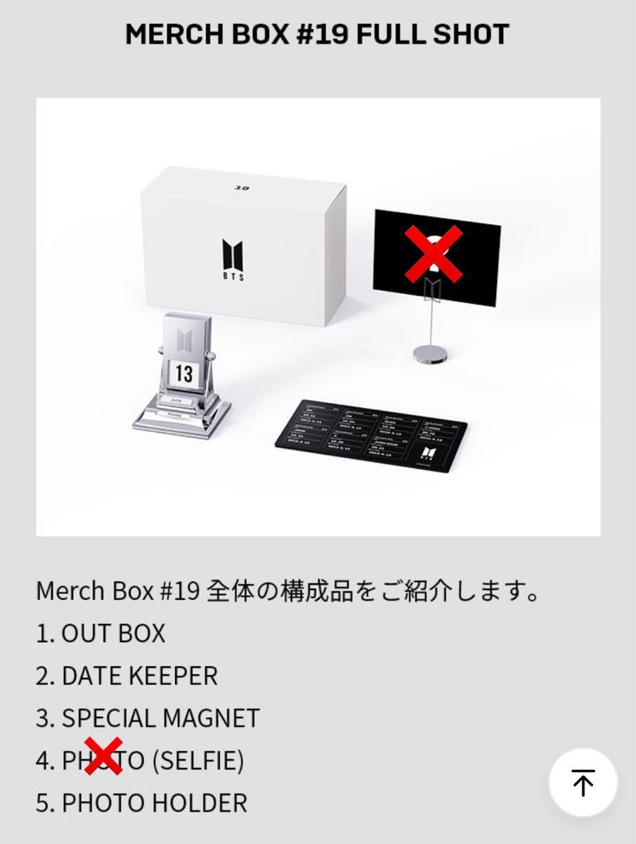 公式》BTS MERCH BOX ♯19 マーチボックス19｜Yahoo!フリマ（旧PayPay