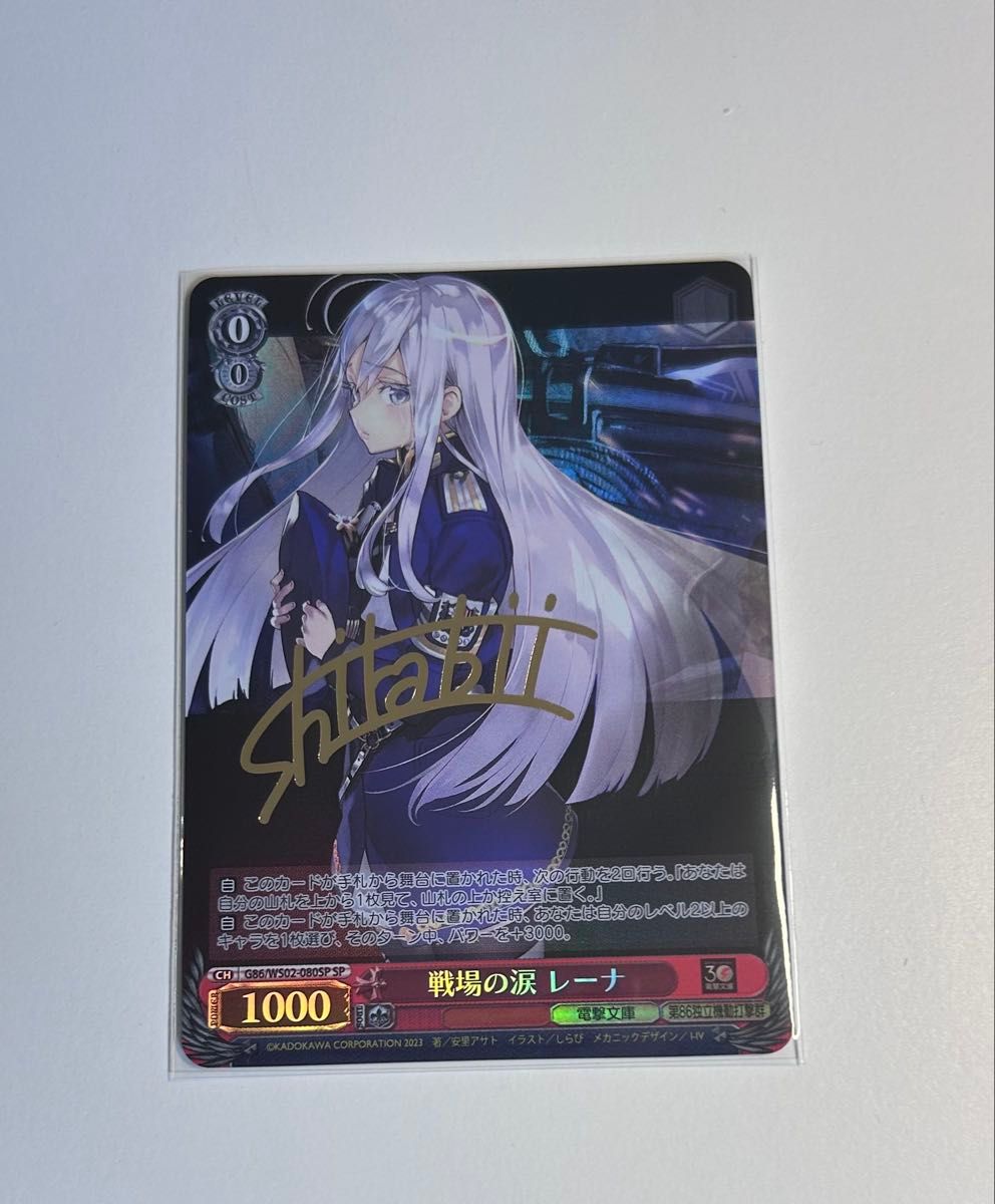 ヴァイスシュヴァルツ 電撃文庫 共に戦場へ レーナ SP ヴァイス