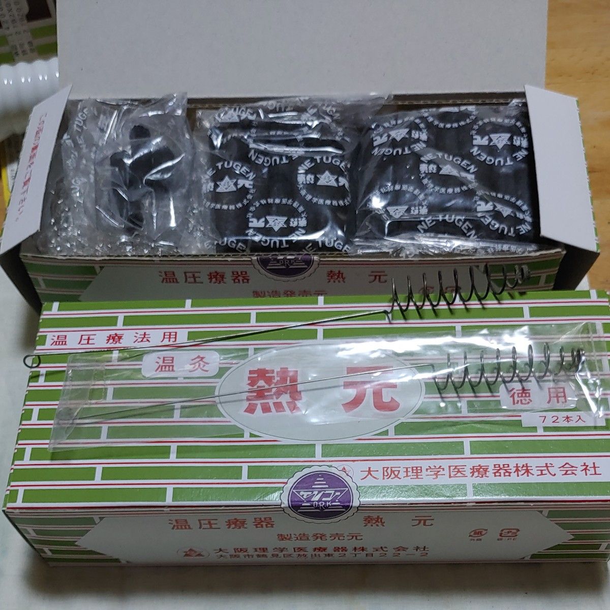 家庭用 温圧療器 熱元72本+60本 +オマケ｜Yahoo!フリマ（旧PayPayフリマ）