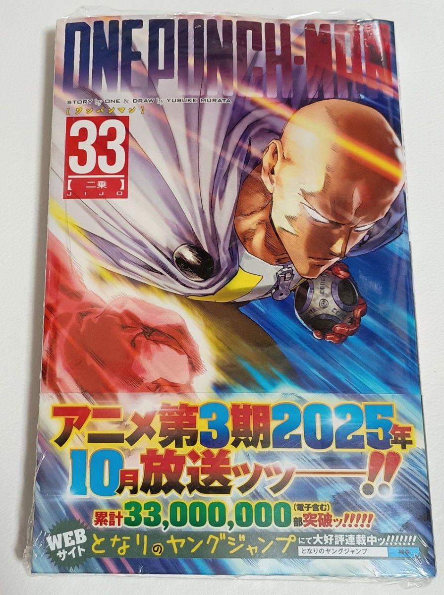 ONE PUNCH-MAN 33巻 ワンパンマン｜Yahoo!フリマ（旧PayPayフリマ）