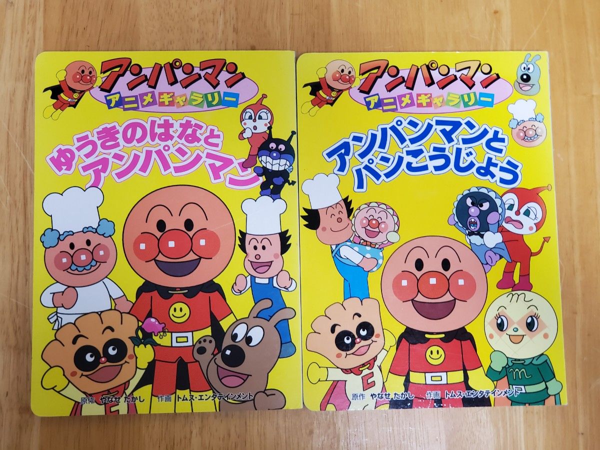 アンパンマン 絵本 7冊セット まとめ売り｜Yahoo!フリマ（旧PayPayフリマ）