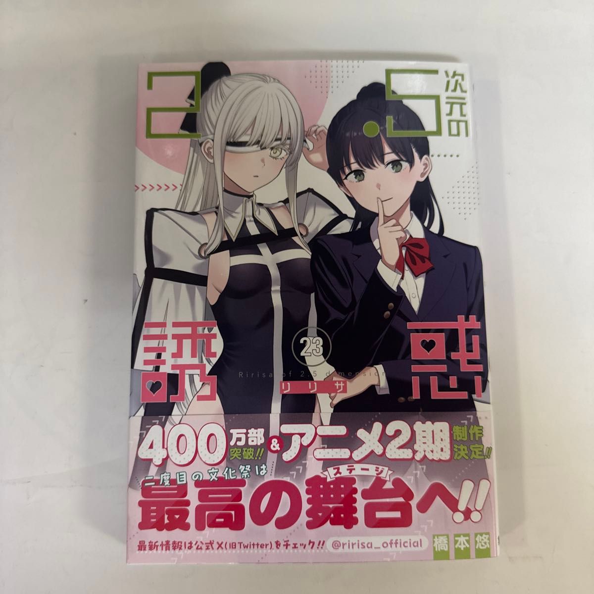 2 5次元の誘惑 23巻｜Yahoo!フリマ（旧PayPayフリマ）