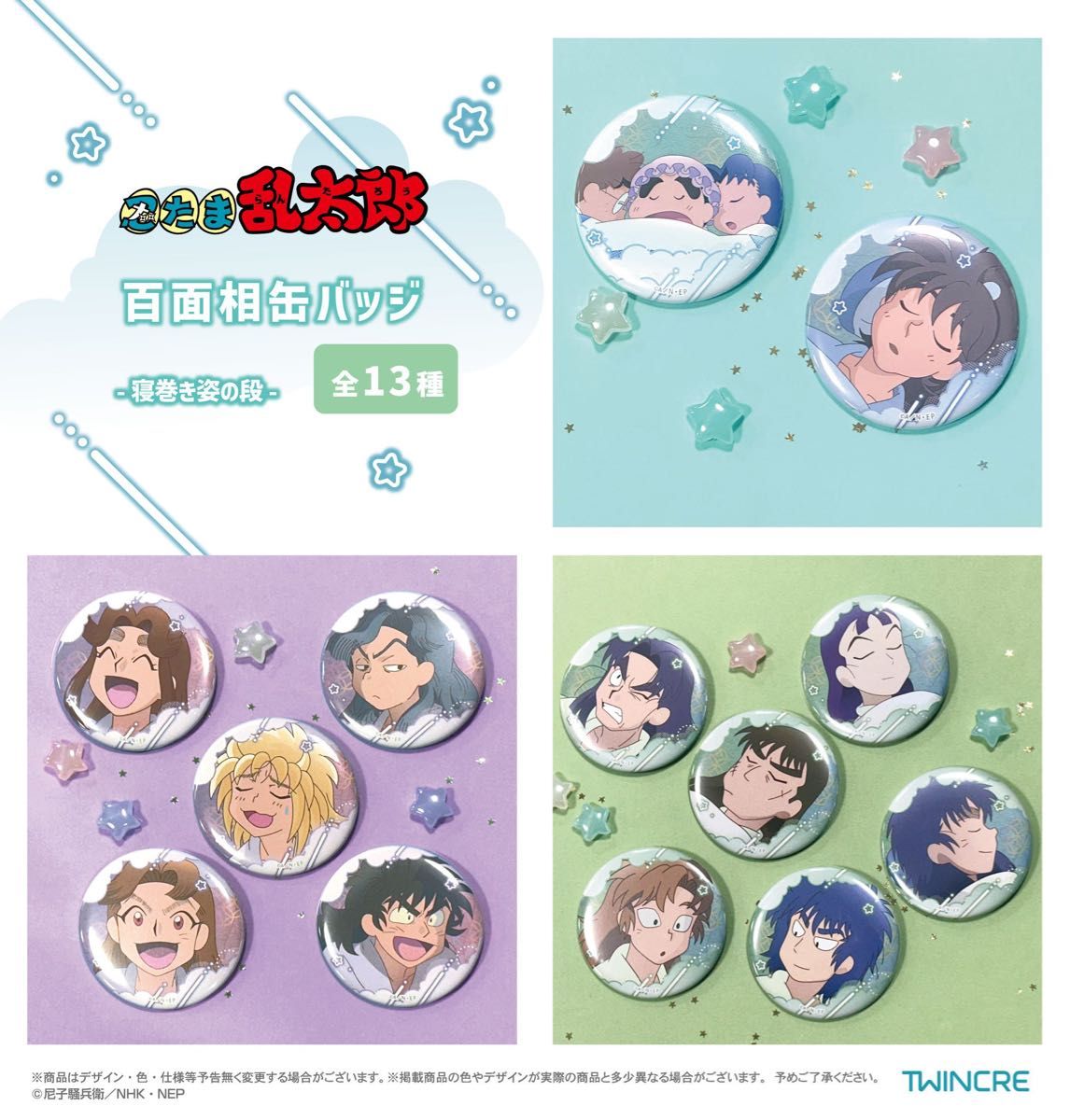 忍たま 忍たま乱太郎 百面相 缶バッジ 寝巻き姿の段 中在家長次｜Yahoo