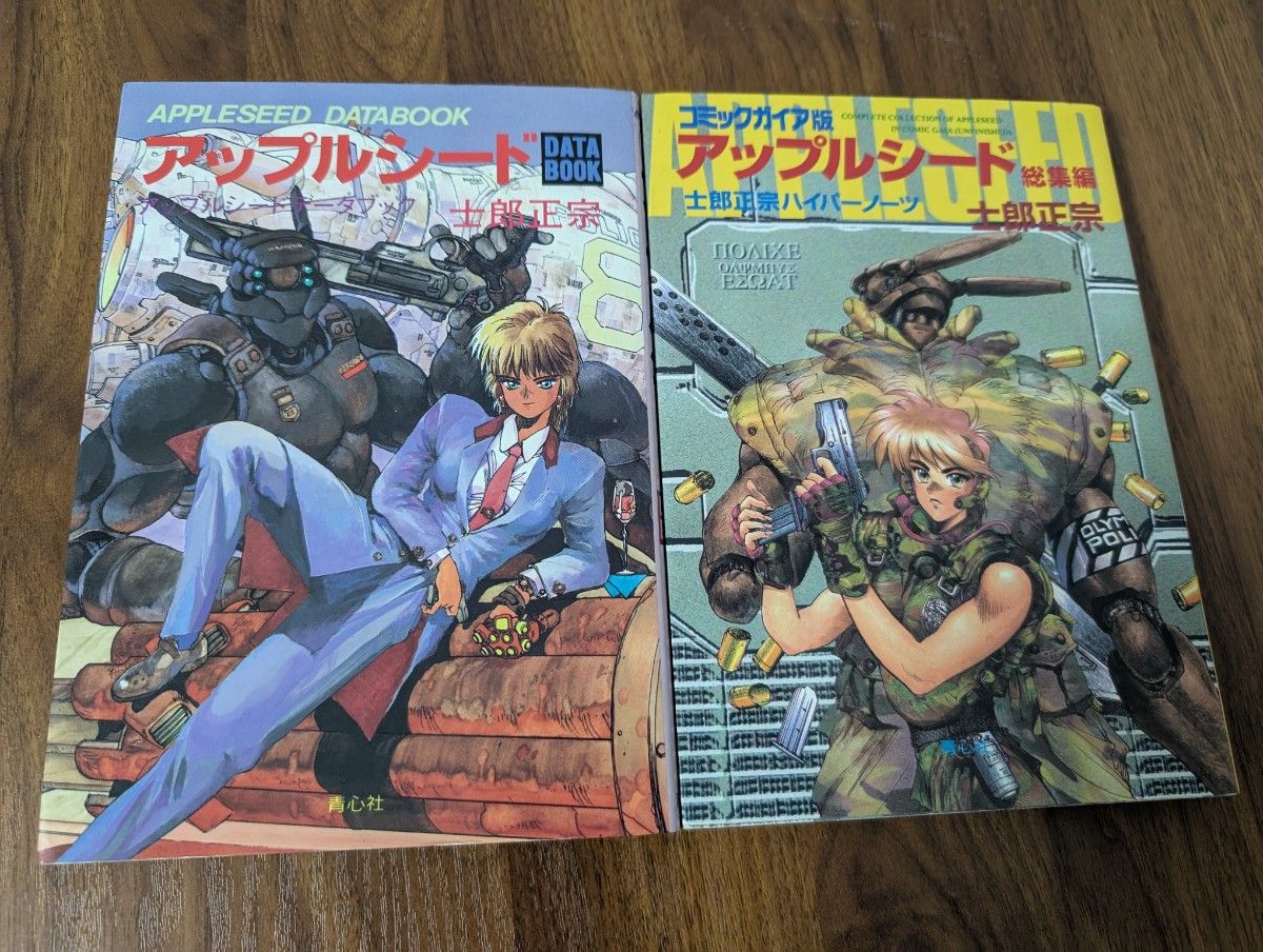 アップルシード データブック／総集編 士郎正宗 セット｜Yahoo!フリマ