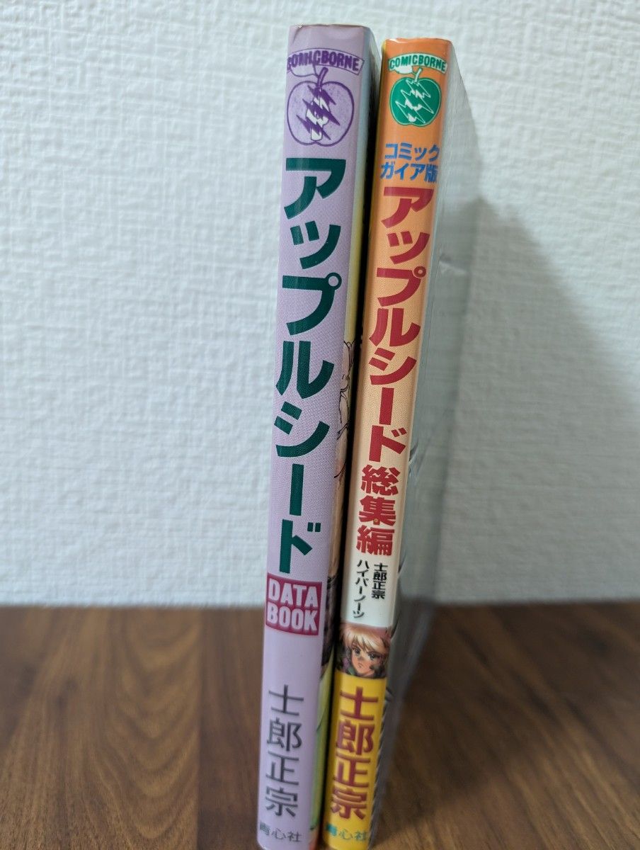 アップルシード データブック／総集編 士郎正宗 セット｜Yahoo!フリマ