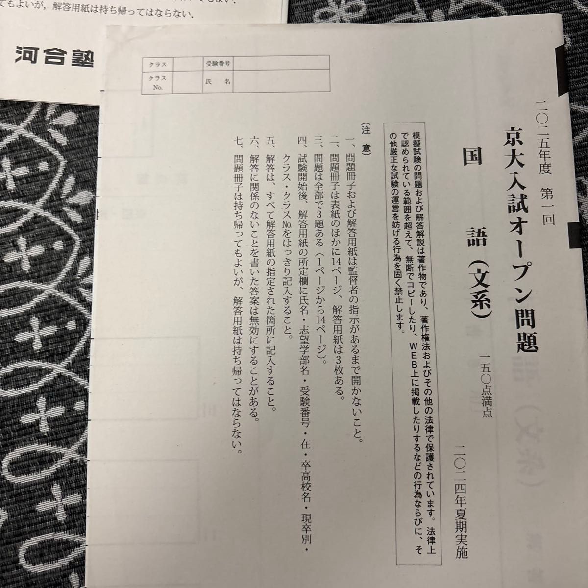 未使用 河合塾 2024年度夏実施 第1回 京大入試オープン問題｜Yahoo