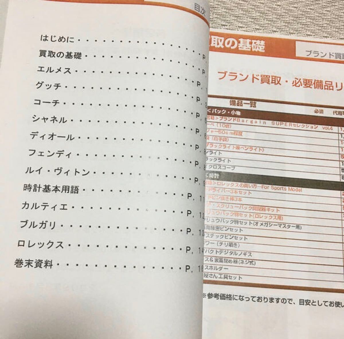 4点セット ハイブランド・ダイヤモンド・ロレックス 鑑定真贋基準判定